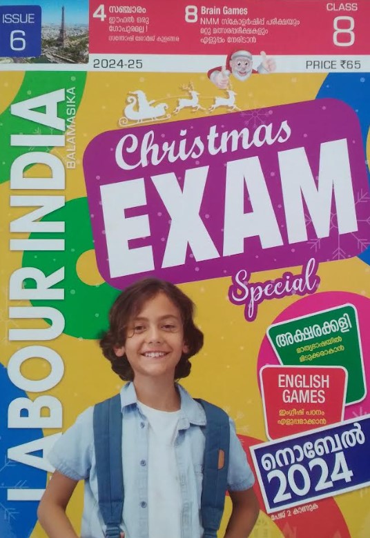 Labour India Balamasika Christmas Exam Special Class 8 Issue 6